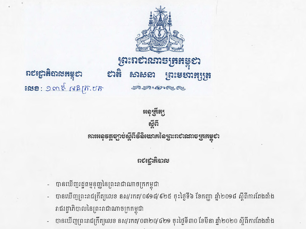 អនុក្រឹត្យ ​១៣៩ ​អនក្រ.បក ​ស្តីពីការអនុវត្តច្បាប់ស្តីពីវិនិយោគនៃព្រះរាជាណាចក្រកម្ពុជា