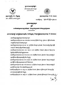 ប្រកាស​លេខ ៩៦៥ សហវ.ប្រក ចុះថ្ងៃទី ២២ ខែ សីហា ឆ្នាំ ២០១៦ ស្ដីពីការ​គ្រប់​គ្រង​អាជីវកម្ម​អភិវឌ្ឍលំនៅឋាន។