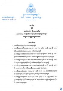 អនុក្រឹត្យ ស្តីពី​ ក្រមសីលធម៌មន្រ្តីមានសមត្ថកិច្ចក្នុងការសិក្សា ការរៀបចំ​ ការអនុវត្ត និងការគ្រប់គ្រងគម្រោងហេដ្ឋារចនាសម្ព័ន្ធរូបវន្តសាធារណៈ