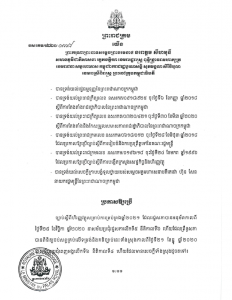 ច្បាប់ស្តីពីហិរញ្ញវត្ថុសម្រាប់ការគ្រប់គ្រងឆ្នាំ ២០២១