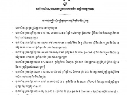 សេចក្ដីសម្រេច ០៣៥ សហវ ចុះថ្ងៃទី២៧ ខែមិថុនា ឆ្នាំ២០១៦ ស្ដីពីការតែងតាំងសមាសភាពក្រុមការងារថវិកាកម្រិតបច្ចេកទេស