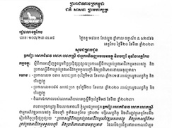 សេចក្តីជូនដំណឹង